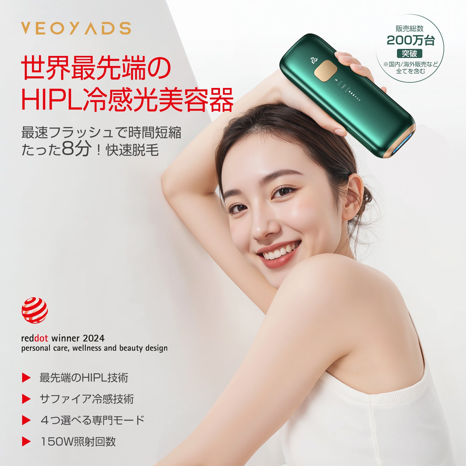 【VEOYADS 公式】CRYSTAL HIPL光美容器 — 10℃極限冷却の最高峰モデル