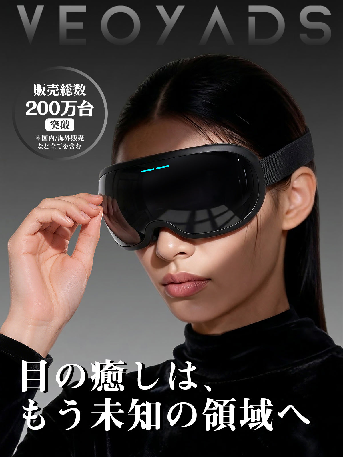 VEOYADS Eye Sweep アイウォーマー｜可視設計×12点独立振動