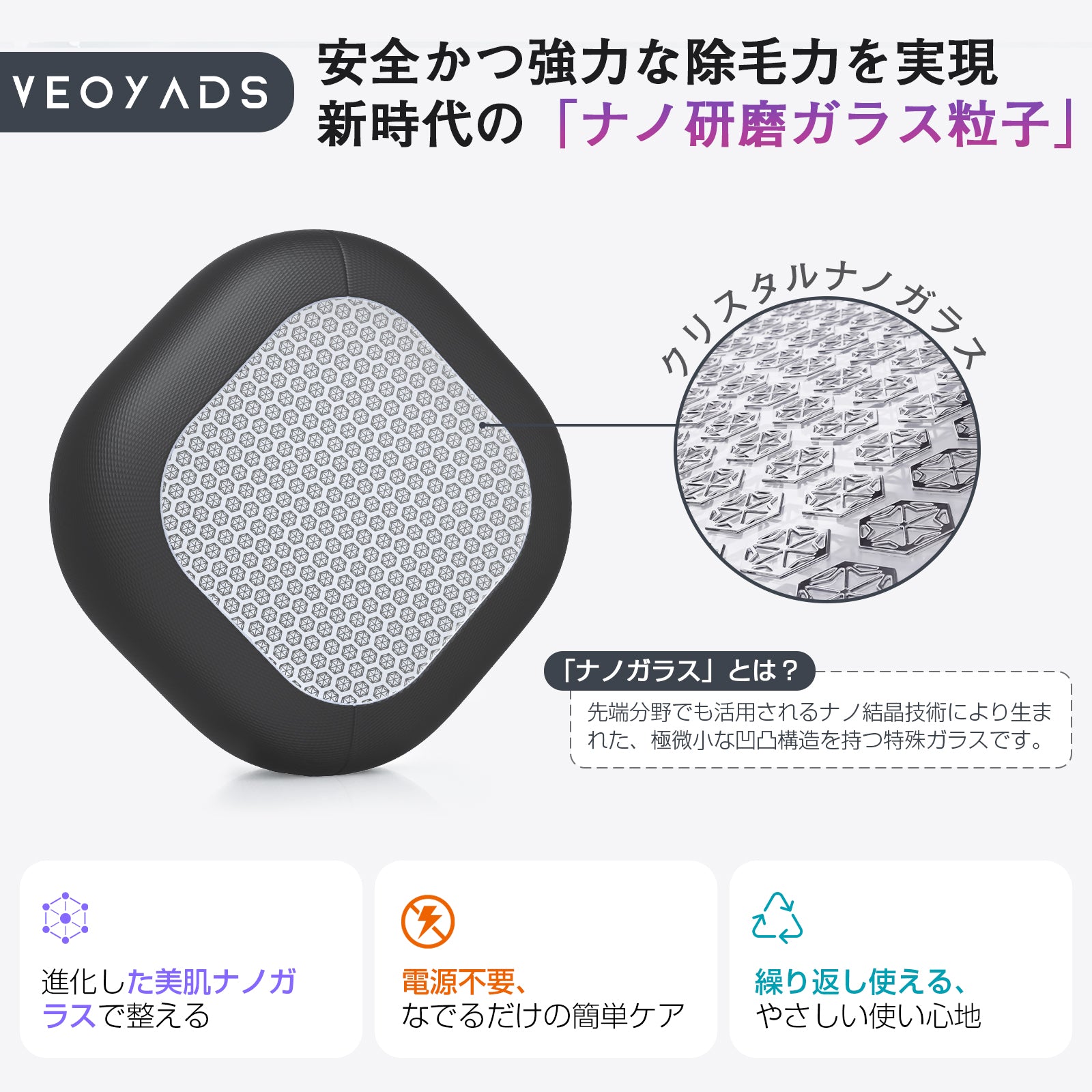 『MAQUIA掲載』VEOYADS 両面ナノガラス脱毛器｜粗目×細目 2in1