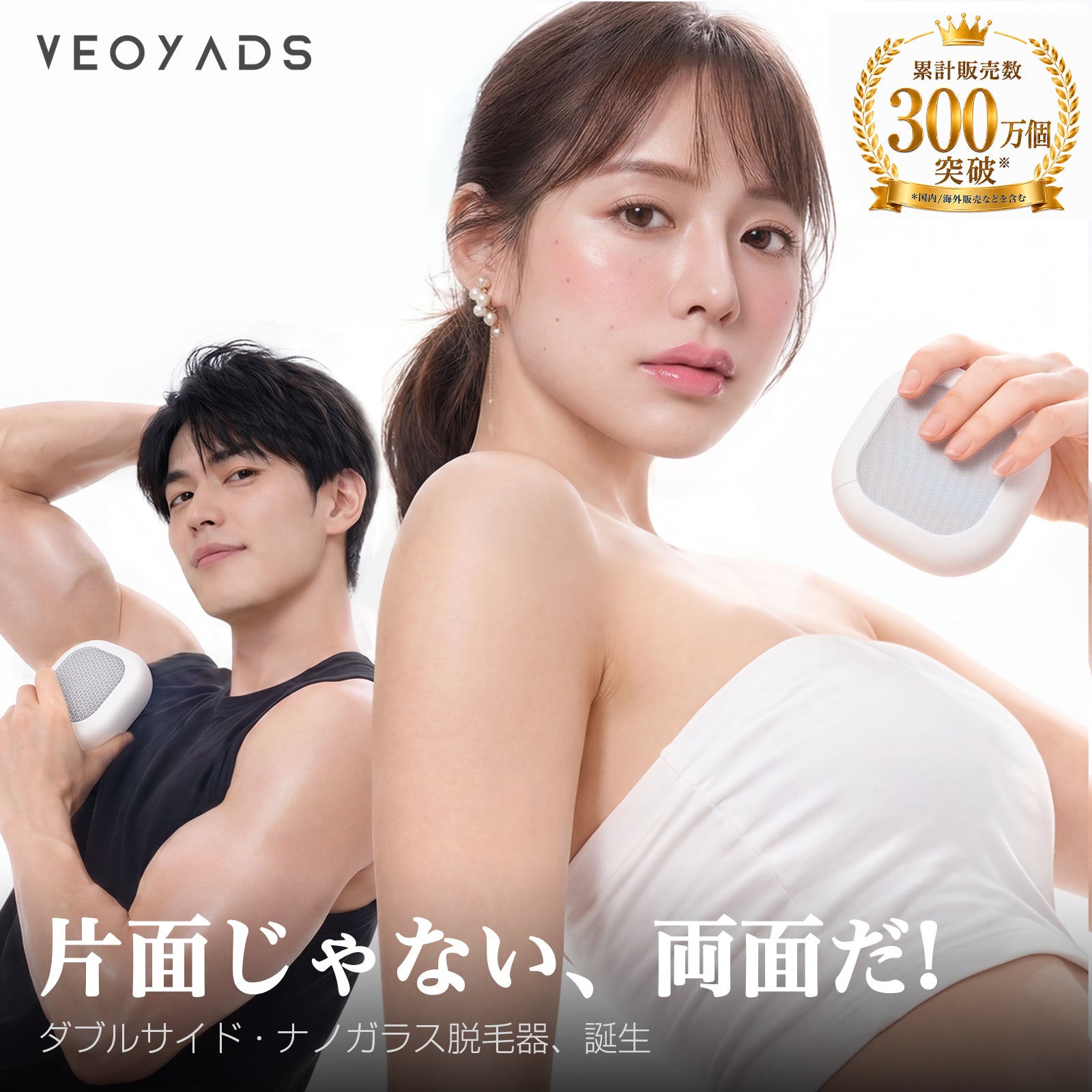 『MAQUIA掲載』VEOYADS 両面ナノガラス脱毛器｜粗目×細目 2in1